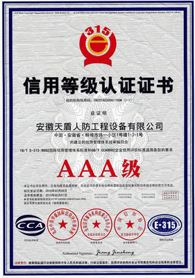 AAA级信用等级认证证书