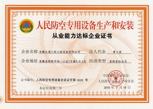 天盾资质证书正本.jpg