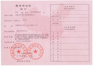 旋转 税务登记证.jpg